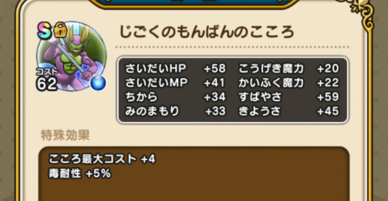 じごくのもんばんのこころのスペック
