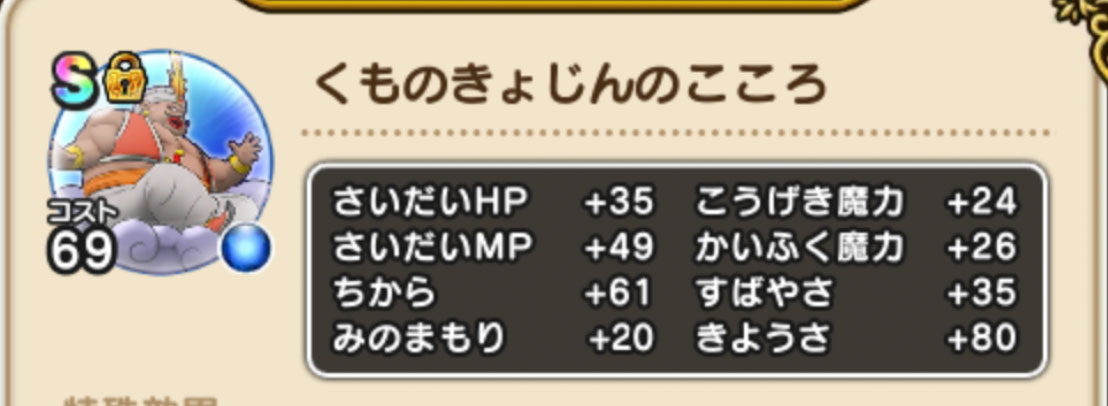 くものきょじんを優先する
