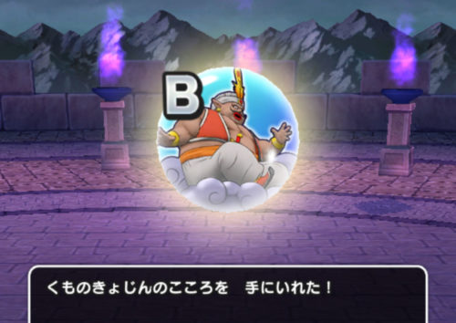 くものきょじんのこころBランクがドロップ