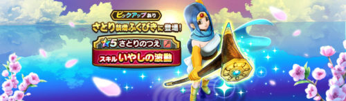 さとり装備ピックアップガチャ