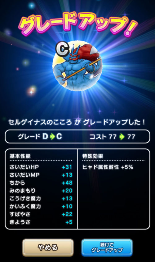 セルゲイナスのこころをアップグレード