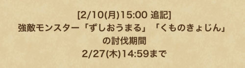 くものきょじん出現期間