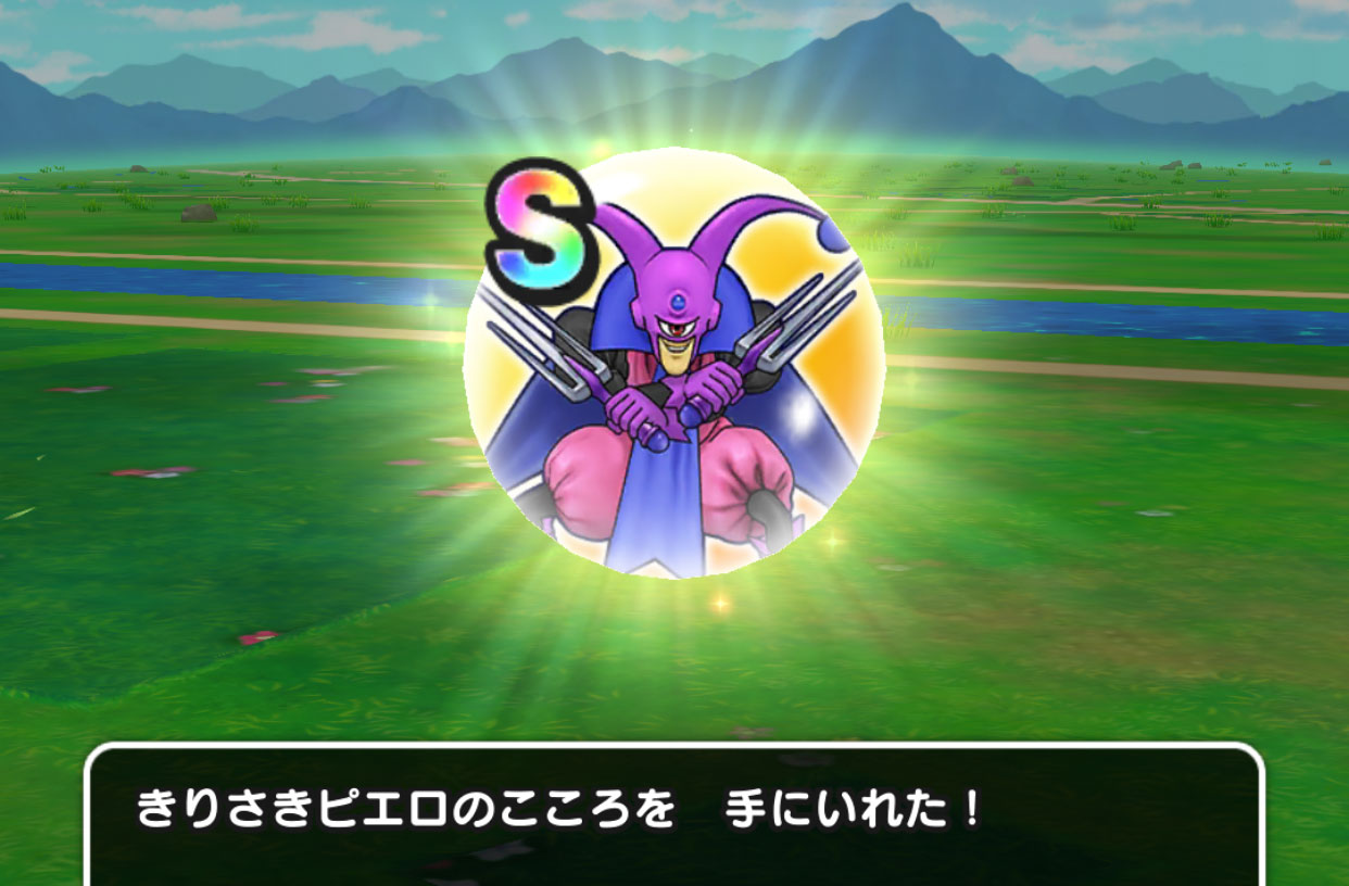 きりさきピエロのこころSランク