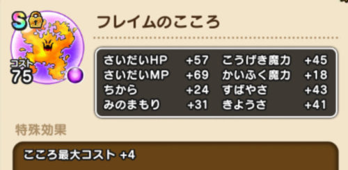 フレイムのこころ