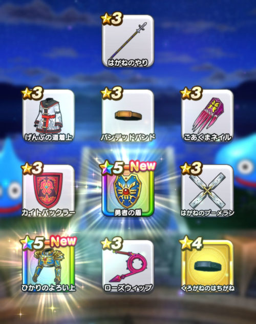 伝説の装備ガチャ 20連目