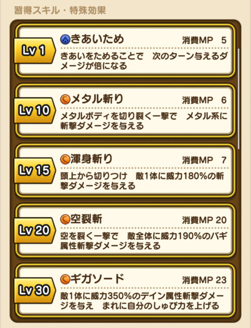 王者の剣のスキル