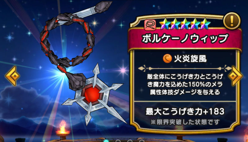 ボルケーノウィップ