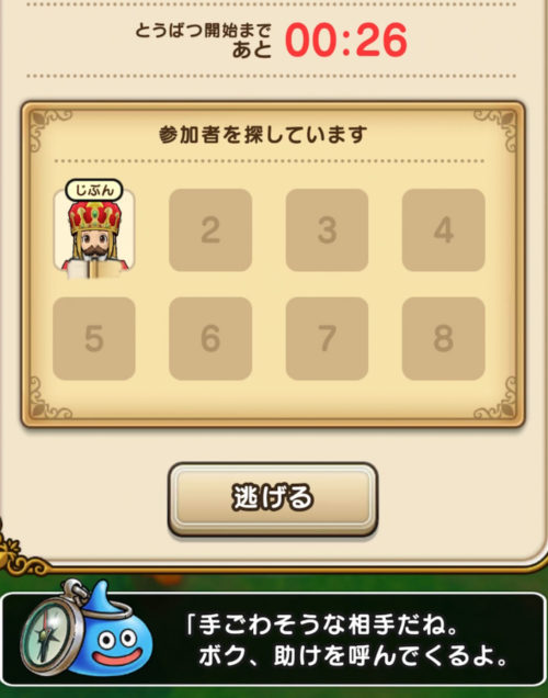 スラミチがお助け団を呼んでくれる