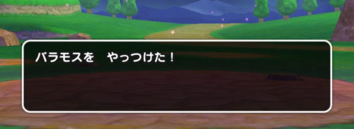 バラモスを倒した