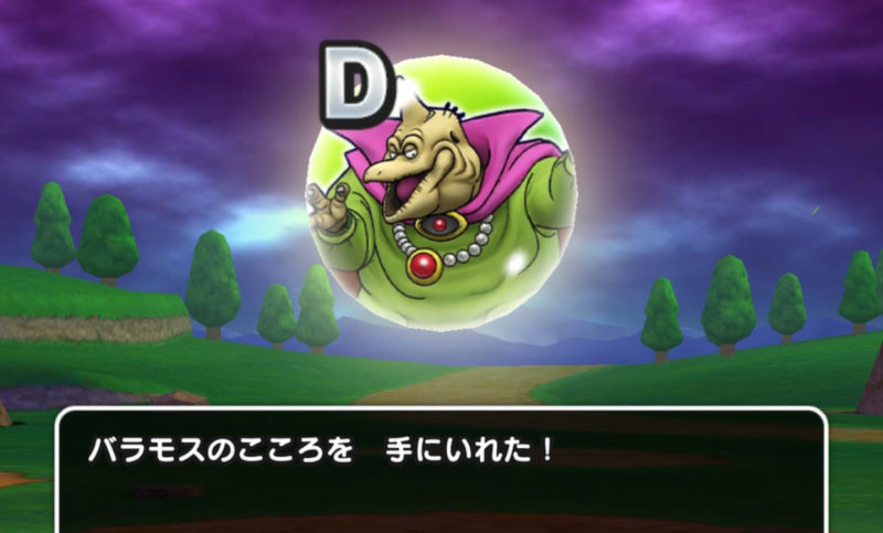 バラモスのこころ 僧侶タイプ