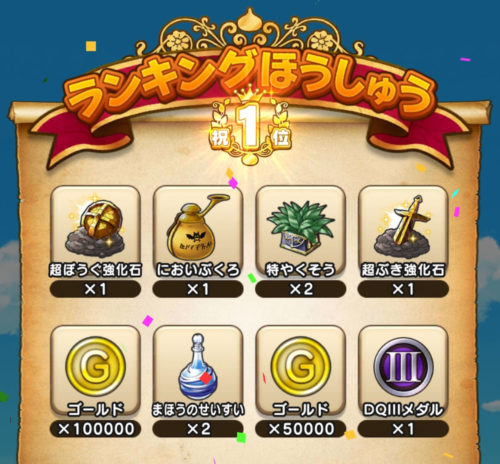 DQ3メダルが討伐報酬に登場