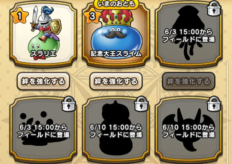 登場予定のおともスライムたち