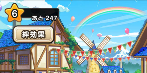 スラ子の必要な絆ポイント